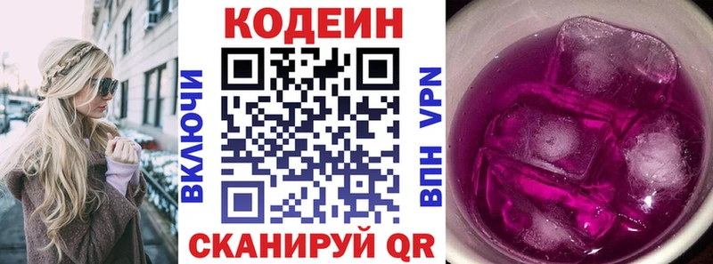 ссылка на мегу ссылка Кондрово Codein напиток Lean (лин)